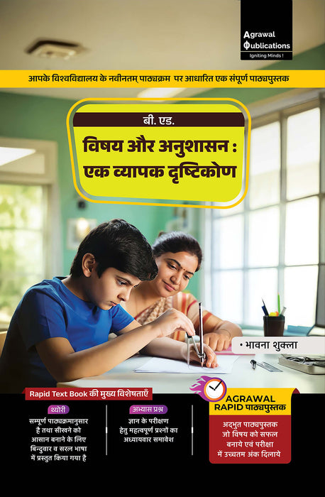 Vishay Aur Anushan : Ek Vyapak Drishtikon | All Bihar B.Ed & Jharkhand B.Ed Universities Year 1 Paper 5