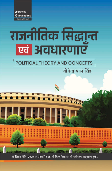 BA Political Science | Semester 2 | Raajaneetik Siddhaant Evam Avadhaaranaen | All Uttar Pradesh Universities Agrawal Publications