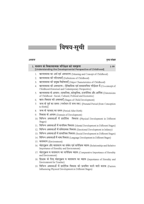 Balyavastha Aur Uska Vikas | All Bihar B.Ed Universities | B.ED 1st Year 1st Paper