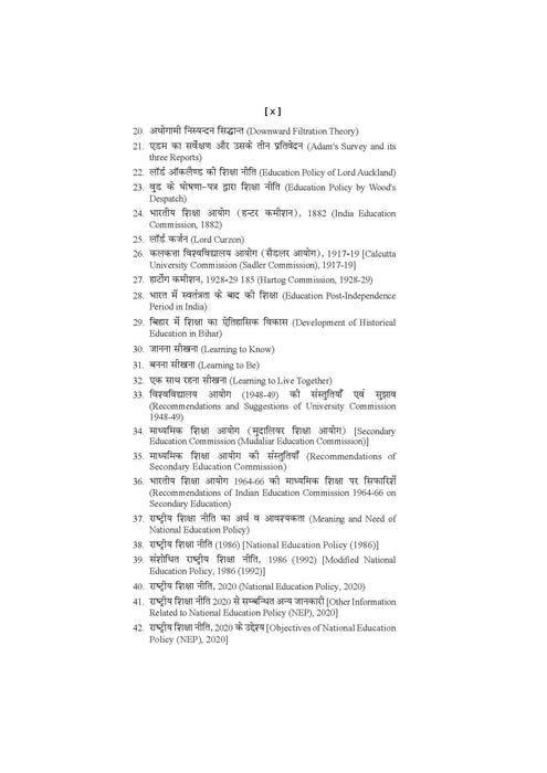 Samkalin Bharat Aur Shiksha | All Bihar B.Ed Universities | B.ED 1st Year 2nd Paper