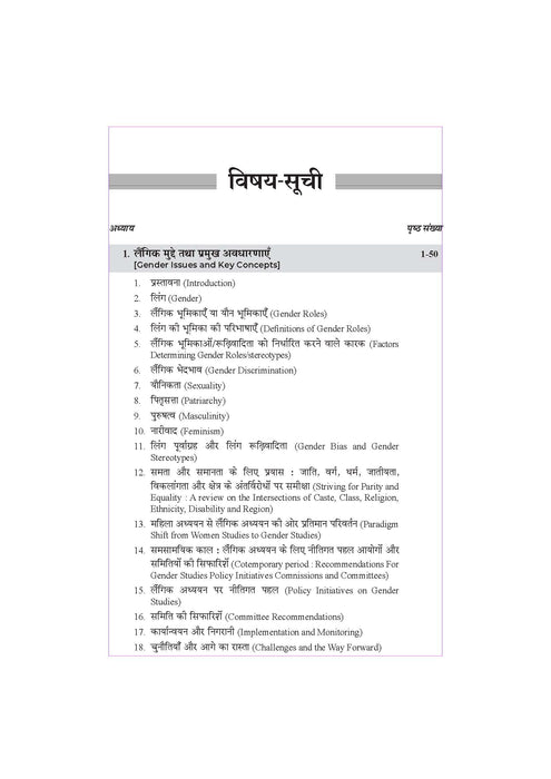 Ling, Vidhyalay Aur Samaj | All Bihar B.Ed & Jharkhand B.Ed Universities Year 1 Paper 6