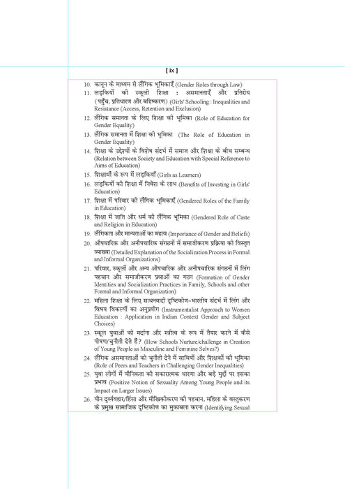 Ling, Vidhyalay Aur Samaj | All Bihar B.Ed & Jharkhand B.Ed Universities Year 1 Paper 6