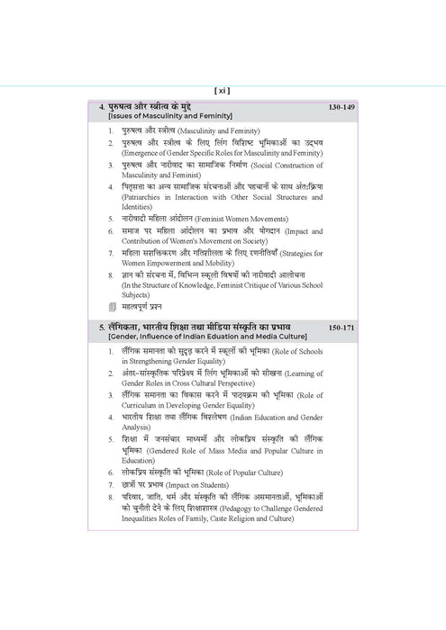 Ling, Vidhyalay Aur Samaj | All Bihar B.Ed & Jharkhand B.Ed Universities Year 1 Paper 6