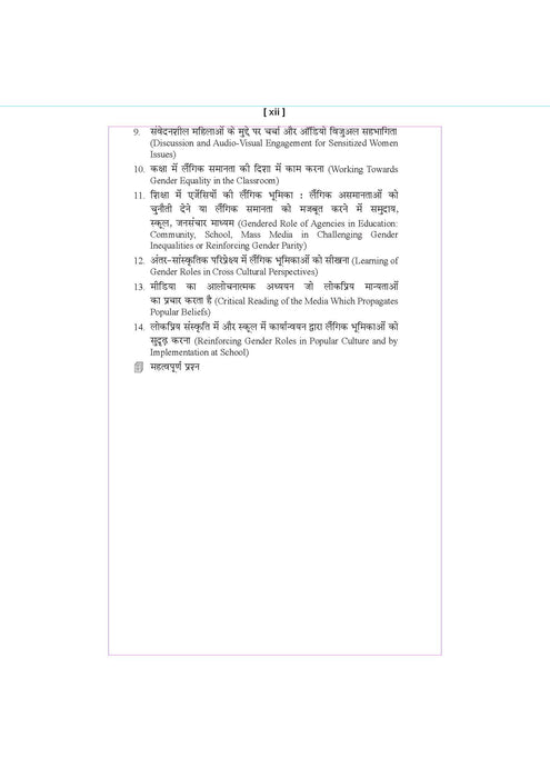 Ling, Vidhyalay Aur Samaj | All Bihar B.Ed & Jharkhand B.Ed Universities Year 1 Paper 6