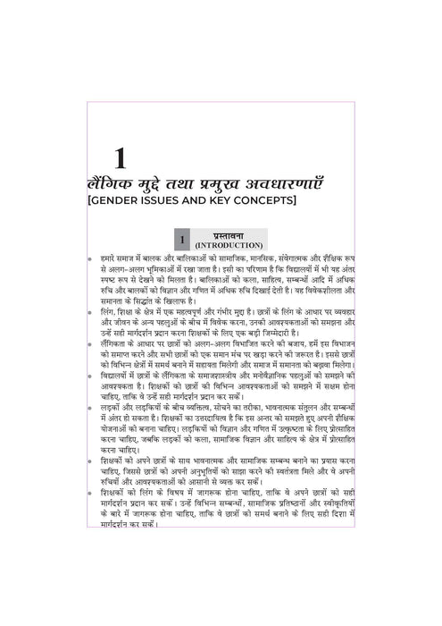 Ling, Vidhyalay Aur Samaj | All Bihar B.Ed & Jharkhand B.Ed Universities Year 1 Paper 6