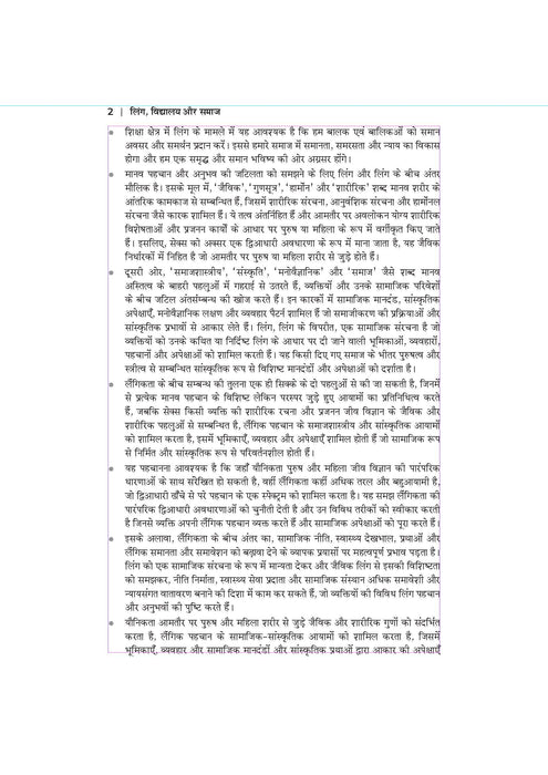 Ling, Vidhyalay Aur Samaj | All Bihar B.Ed & Jharkhand B.Ed Universities Year 1 Paper 6