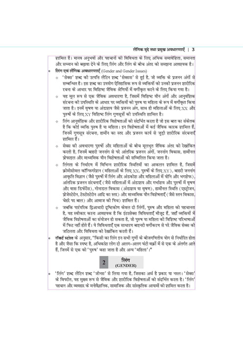 Ling, Vidhyalay Aur Samaj | All Bihar B.Ed & Jharkhand B.Ed Universities Year 1 Paper 6