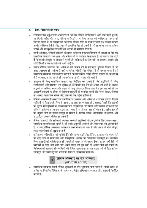 Ling, Vidhyalay Aur Samaj | All Bihar B.Ed & Jharkhand B.Ed Universities Year 1 Paper 6