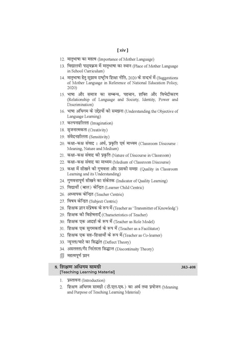 Pathyakram Mein Bhasha |  All Bihar B.Ed Universities | B.ED 1st Year 4th Paper