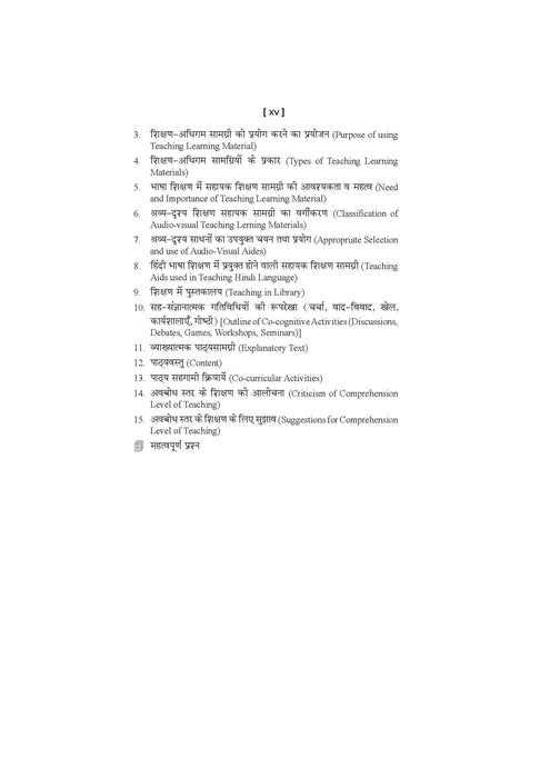 Pathyakram Mein Bhasha |  All Bihar B.Ed Universities | B.ED 1st Year 4th Paper