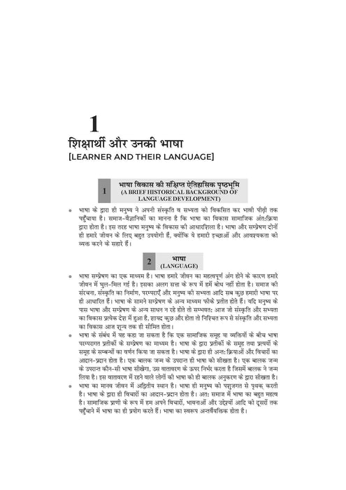 Pathyakram Mein Bhasha |  All Bihar B.Ed Universities | B.ED 1st Year 4th Paper