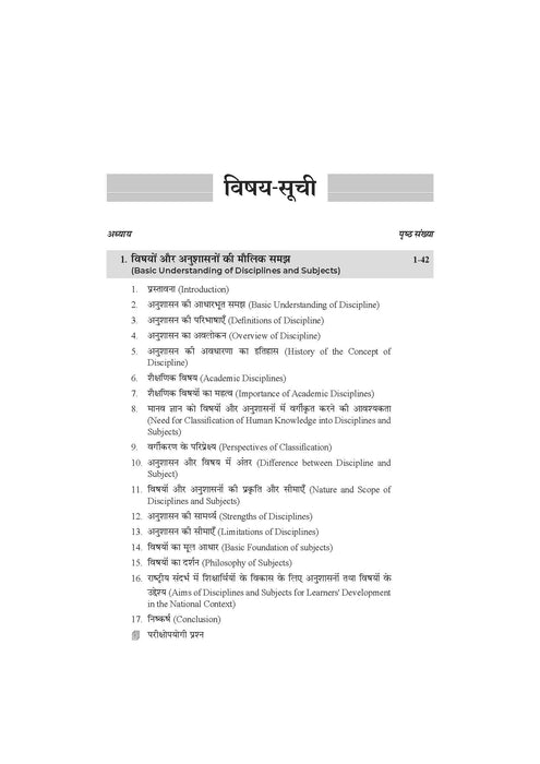 Vishay Aur Anushan : Ek Vyapak Drishtikon | All Bihar B.Ed & Jharkhand B.Ed Universities Year 1 Paper 5