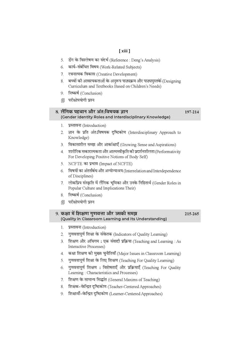 Vishay Aur Anushan : Ek Vyapak Drishtikon | All Bihar B.Ed & Jharkhand B.Ed Universities Year 1 Paper 5