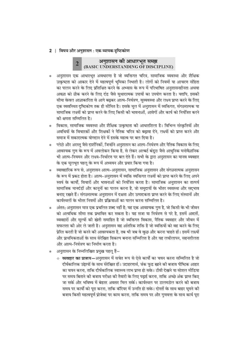 Vishay Aur Anushan : Ek Vyapak Drishtikon | All Bihar B.Ed & Jharkhand B.Ed Universities Year 1 Paper 5