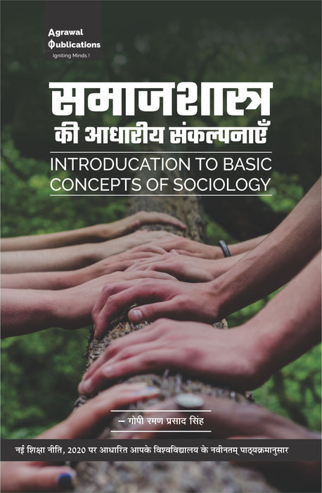 BA Sociology | Semester 1 | Samajshastra ki Adhariya Sankalpnayein  | All Uttar Pradesh Univerisities