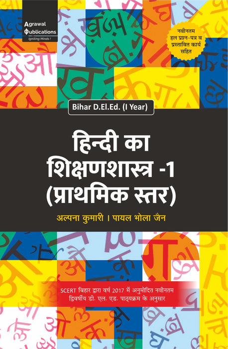 Hindi Ka Shikshanshastra -1 (Prathmik Star) (Bihar D.El.Ed 1 Year )