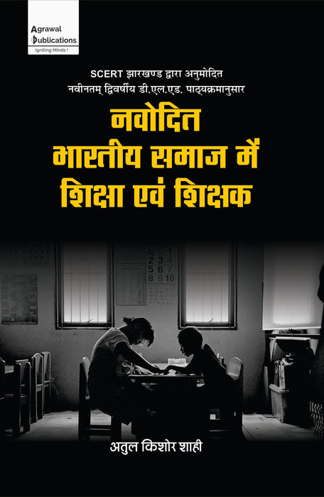 Navodit Bhartiya Samaj Mein Shiksha Evam Shikshak (Jharkhand D.el.ed. 1st Year)