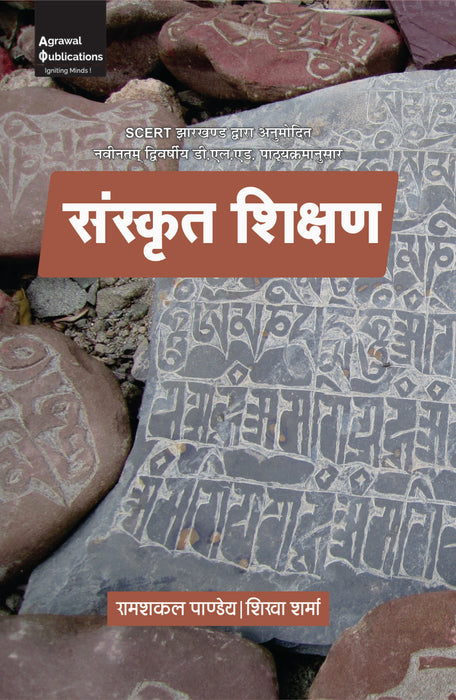 Sanskrit Shikshan ( Jharkhand D.El.Ed. 1st Year)