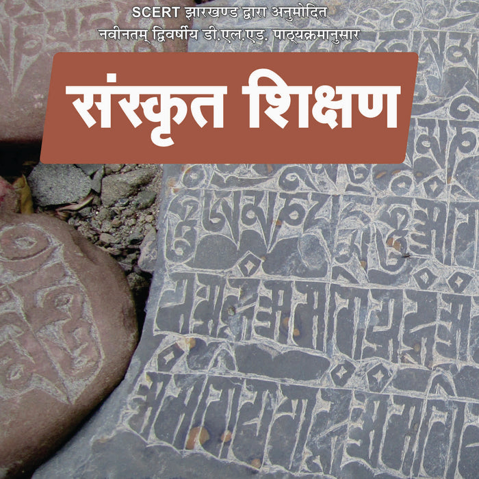 Sanskrit Shikshan ( Jharkhand D.El.Ed. 1st Year)