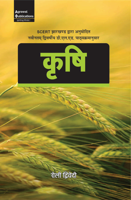 Krishi( Jharkhand D.El.Ed. 1st & 2nd Year)