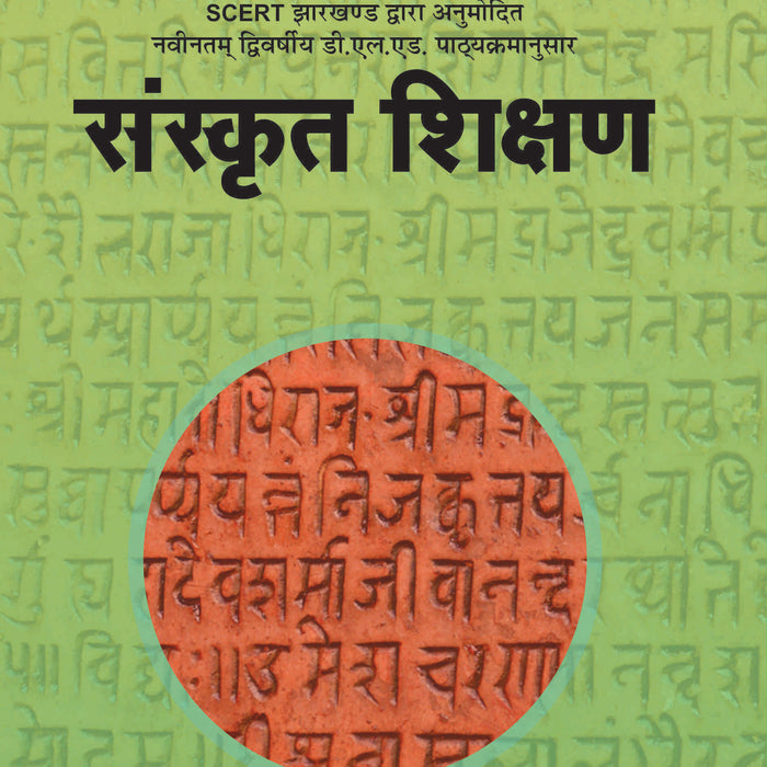 Sanskrit Shikshan ( Jharkhand D.El.Ed. 2nd Year)