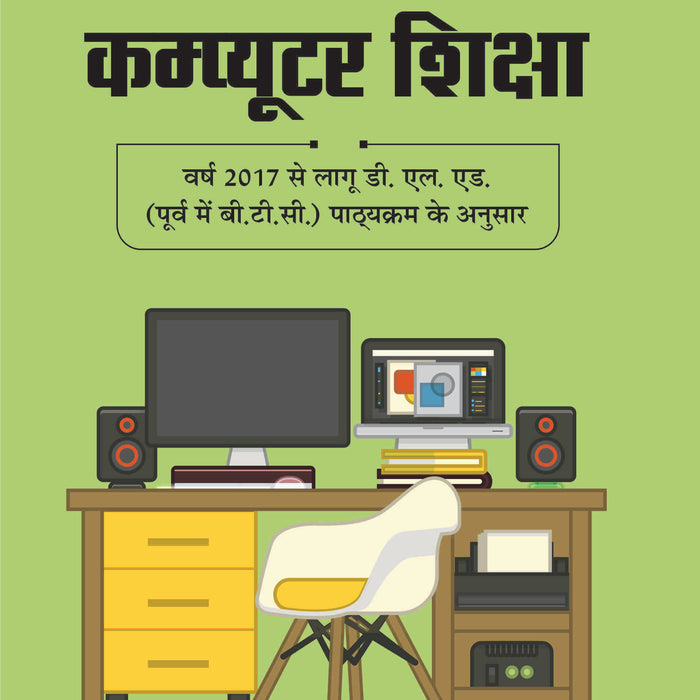Computer Shiksha ( BTC/D.el.ed. I Year I Semester)