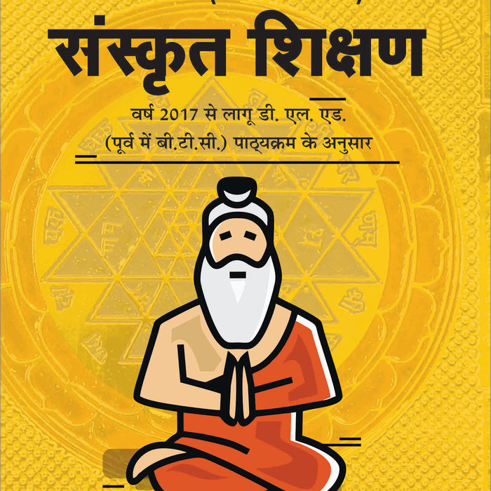 Sanskrit Shikshan( BTC/D.el.ed. I Year I Semester)