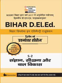 Sangyan, Seekhna Aur Bal Vikas : S-2 ( Bihar D.El.Ed. 2nd Year )