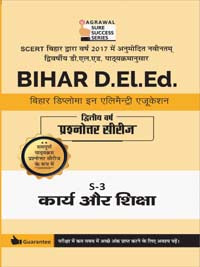 Karya Aur Shiksha :S-3 ( Bihar D.El.Ed. 2nd Year )